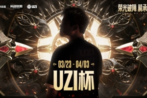 Uzi狂轰三万输出!Gwrm蔚戴罪立功抓崩Cryin Uzi队扳回一城