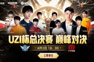 纯在屠杀!Uzi希维尔遭able卡莎爆线 Able队首局速通Uzi队