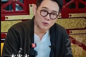 功夫皇帝也要去拍短剧？李连杰首度回应拍短剧！想打造功夫短剧宇宙