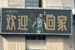 董宇长文感谢浙江队:一生绿城情深,我定会找回那个曾经的自己