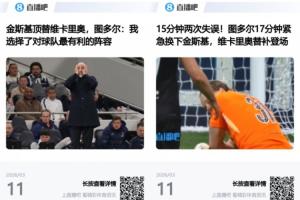 难绷!图多尔赛前说金斯基首发“最有利” 后者17分钟2失误下场!