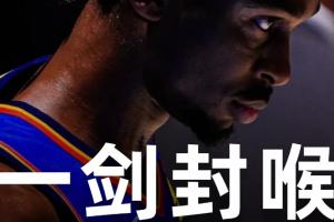 MVP亚历山大超横三分绝杀 满场被包夹35分9板15助+0失误！