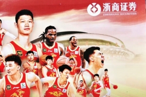 媒体人:浙江广厦更改冠名商 由浙江方兴渡改为浙江浙商证券男篮