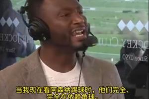 米克尔：枪手试图通过作弊来夺英超 我看他们定位球中动作都违规