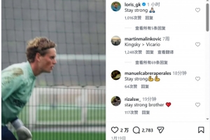 热刺门将金斯基开场15分钟丢3球+2次失误,球迷社媒留言鼓励