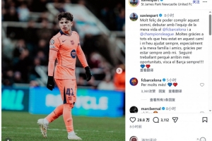 埃斯帕特社媒:非常高兴在欧冠上演巴萨首秀,将努力争取更多机会