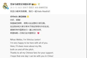 维尼修斯时隔近五年重启微博,感谢中国球迷支持,皇马官方转发