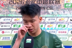 王钰栋:打进扳平进球对自己表现仍不满意 外援需要更好磨合