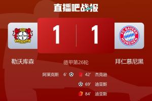 裁判抢戏!九人拜仁客场1-1勒沃库森,裁判吹掉3球拜仁2人染红