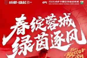 中超联赛第2轮 ⚽成都蓉城 vs 青岛海牛3月15日(周日)19:35