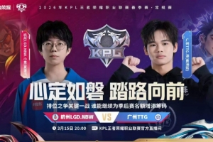 为了季后赛！LGD状态拉满零封TTG为季后赛助力 LGD 3-0 TTG