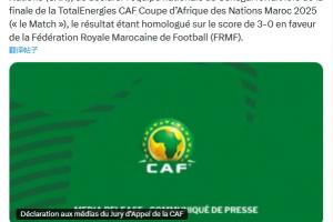 球迷热议非洲杯冠军改判:耻辱!太可笑了,非洲足球永远不会进步