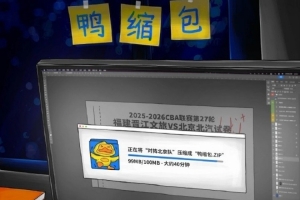 鸭缩包!福建官博晒明晚主场迎战北京预热海报