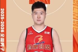 合肥狂风官方:前CBA三冠王球员王薪凯正式加盟