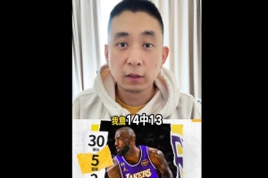 解说:老詹高效14中13湖人双杀火箭 在客场连赢对手两次难度极大