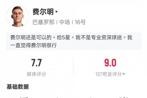 费尔明本场数据：传射建功+1关键传球2解围3抢断，评分7.7