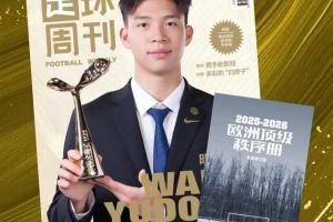 王钰栋：希望2030年进世界杯，把握机会的能力还需要提升