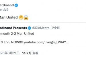 怒了！曼联遭遇双标判罚，费迪南德愤怒发文：VAR2-2曼联