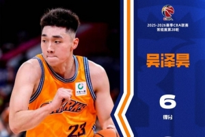 解说谈吴泽昊:从南模到交大再到CBA 大概是每个上海篮球男孩梦想