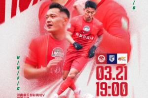 河南vs武汉三镇首发：钟义浩、古斯塔沃、王上源、绍尔、明天出战