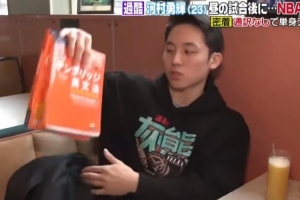 队记：河村勇辉学习英语很刻苦 这方面进步很快 擅长说英文脏话