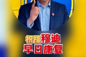 苏群：穆迪是勇士引进超级大牌的筹码 他的受伤或影响勇士的引援