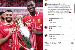 科纳特社媒致敬萨拉赫:你是最佳中的最佳,祝未来征程一切顺利