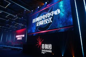 首钢园电竞中心盛大启幕  冬奥遗产焕新赋能数字空间试验区建设