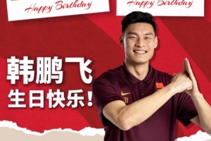 韩鹏飞33岁生日：继续用实力守护绿茵梦想，收获更多荣耀