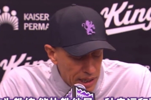 国王主帅：雷诺在持续成长 作为教练能执教他是一种幸运和荣幸