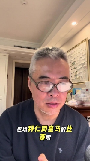 段暄评拜仁4-3皇马:欧冠难得一见的名局,压迫与防反的巅峰对决