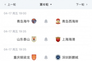 媒体人:中超第6轮赛程安排极不科学,这样会损失不少球迷关注