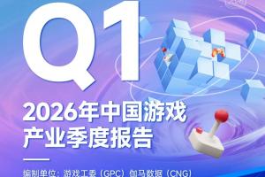 中国游戏产业Q1报告:国内市场收入971亿,近70%收入来自移动端