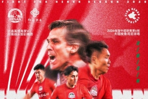 中超联赛第6轮:大连英博海发vs河南俱乐部彩陶坊 18日19点打响