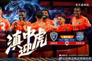 玉昆vs津门虎首发:奥斯卡、黄紫昌、吴兴涵先发,谢蒂内替补