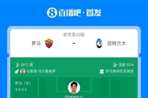 罗马vs亚特兰大首发:马伦、苏莱先发,德凯特拉雷出战