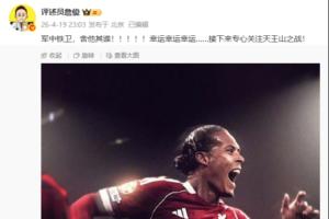 范戴克读秒头球绝杀!詹俊激动发文:军中铁卫,舍他其谁!