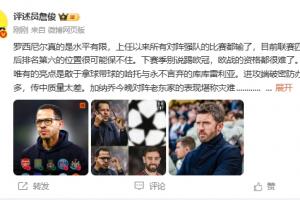 詹俊:罗塞尼尔水平真的有限,加纳乔灾难,曼联联赛第3稳了!