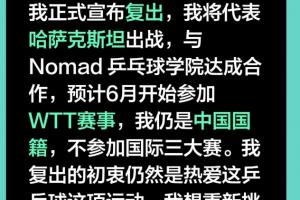 34岁方博:正式复出将代表哈萨克斯坦,仍是中国国籍不参加三大赛