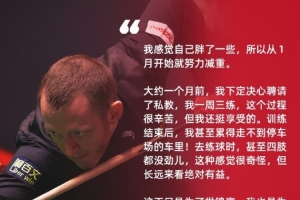 马克·艾伦:我从1月开始努力减重,不只是为了世锦赛也为了健康
