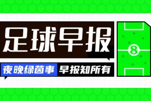 早报:争冠形势反转!曼城2-1阿森纳仅差3分 拜仁提前4轮夺冠
