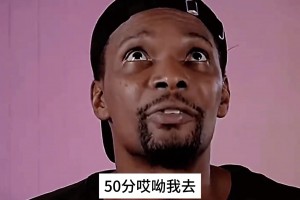 波什吐槽：我才是81分屠龙夜受害者根本没人记得当时我在场