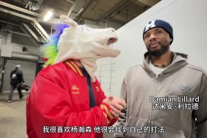 利拉德：杨瀚森会成很牛的球员！霍勒迪：他英语学挺好！很会打球