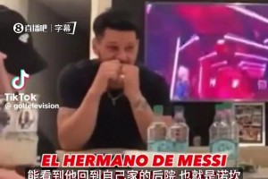 梅西亲哥哥当年炮轰巴萨：想梅西回去先清洗管理层，开除拉波尔塔