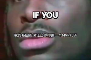 逆天言论！SGA父亲对蒂格：让你女友跟我交配，我的基因会让你得到MVP儿子