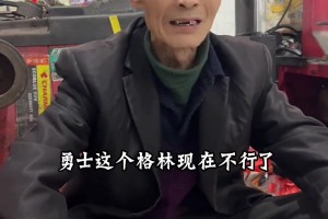 闽南懂球老爷爷吐槽追梦格林：2000万防守不行了 还经常吵架