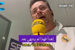 半场结束后龙塞罗哭着说：皇马的伟大远胜于曼城的金钱！