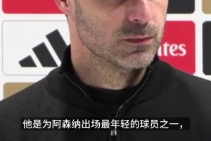 阿尔特塔谈提前换上道曼：靠的是直觉，他的表现令人置信！