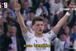 土耳其解说居莱尔逆天进球：钻石男孩，来自伊斯坦布尔的爱