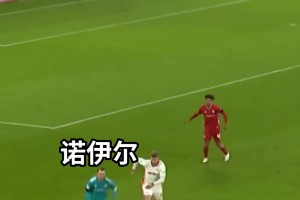 拜仁球迷：没点花活，都不好意思在我们这当门将！